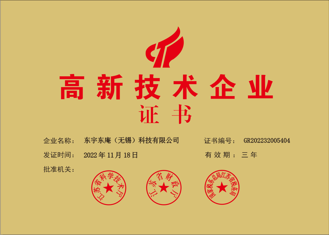 高企证书.png
