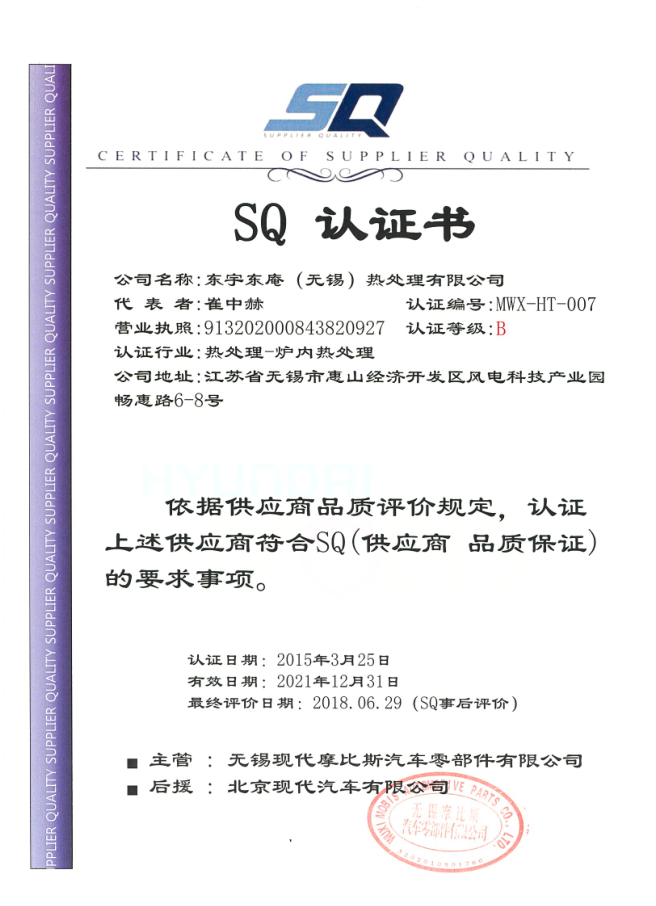 SQ认证证书 .png