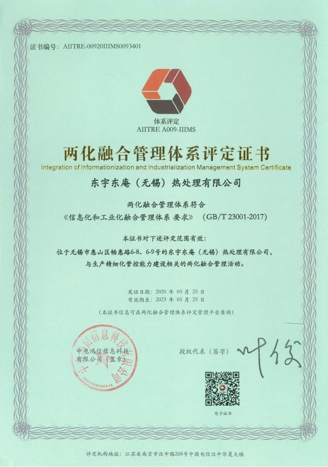 两化融合管理体系评定证书 .png